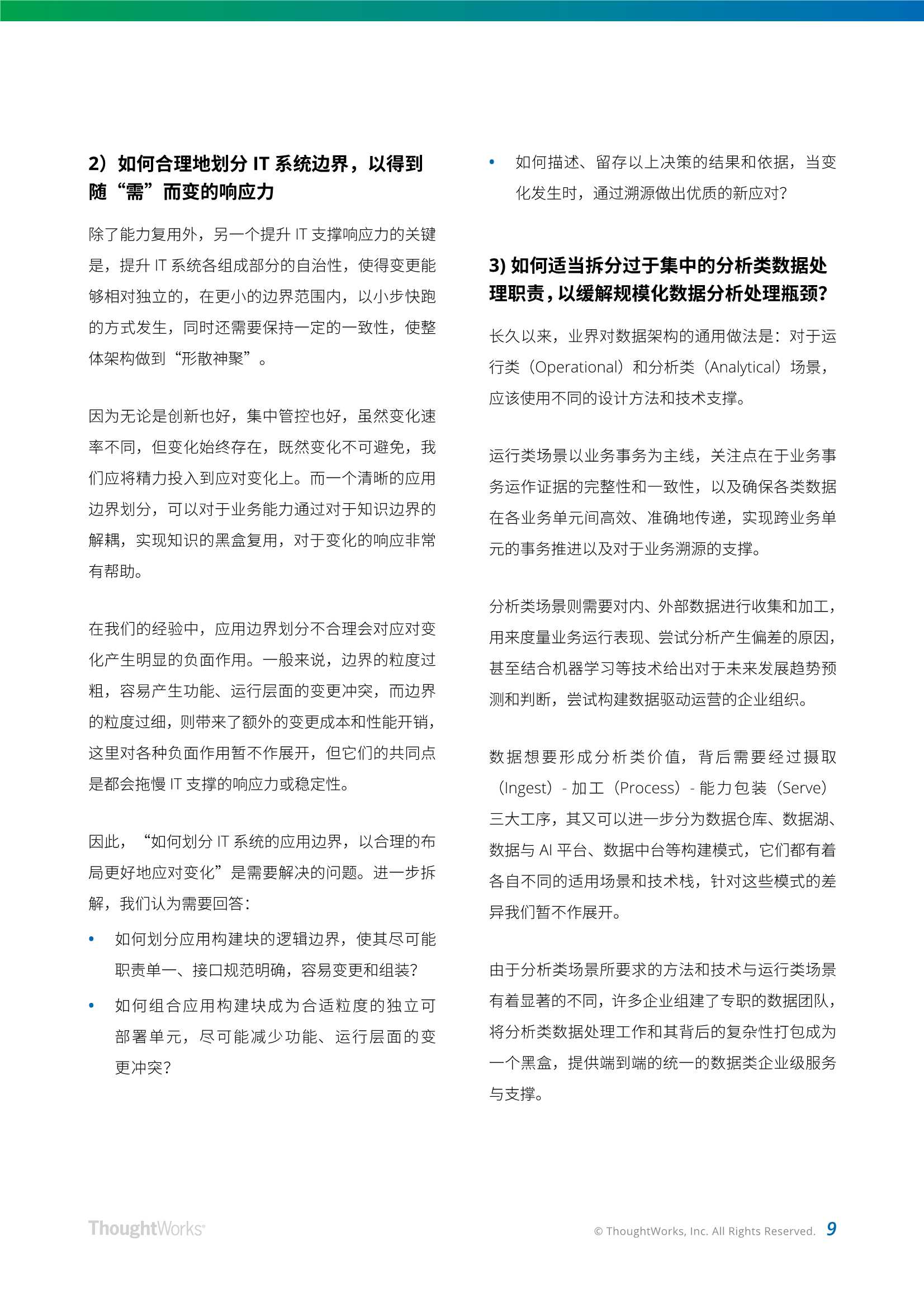 现代企业架构框架白皮书，架构师、CTO、CIO适读