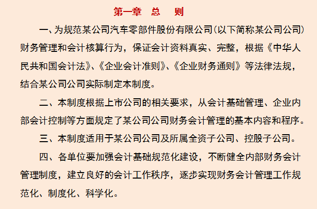 财务制度管理手册，流程详细步骤清晰，建议收藏