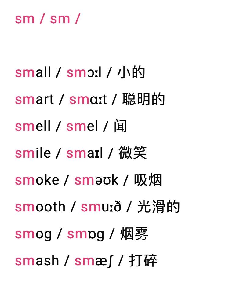 闻起来的英语单词怎么读(越简单越容易读错的单词，smile和smell你读对了吗？)