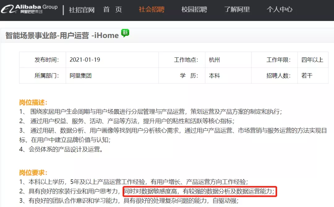 大厂HR：“不会数据分析，你还想干运营？”