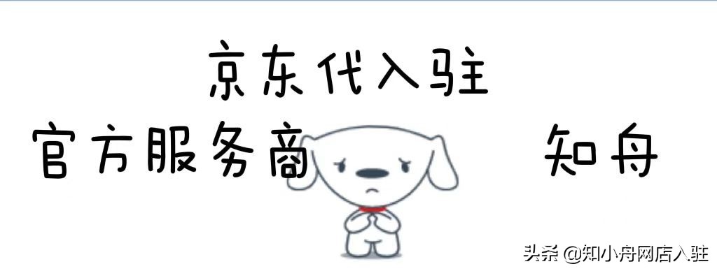 京东入驻卖场型旗舰店需要什么要求，没有35类商标怎么办？