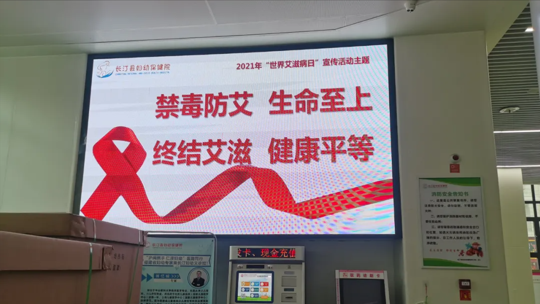 生命至上 终结艾滋 健康平等！长汀县妇幼保健院开展2021年世界艾滋病日系列主题活动