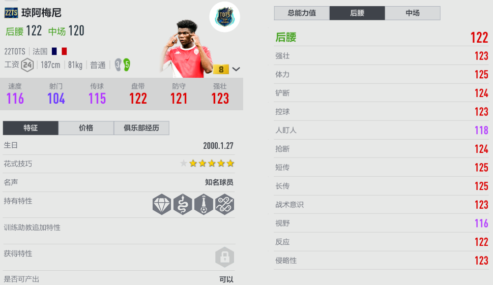 fifaol4皇马套装(FIFA ONLINE 4 | 五大联赛中场新星较量，你看好谁？)