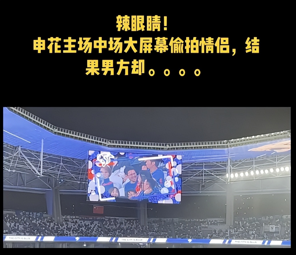 男生和女生親(這是什麼梗？中超賽場出現“男男對對親”，申花主場大屏幕還直播)