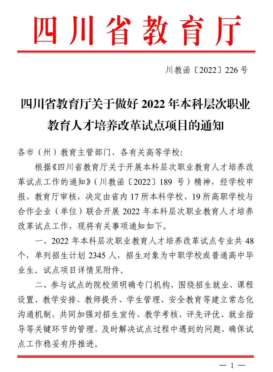 四川师范大学经济与管理学院（四川2022）