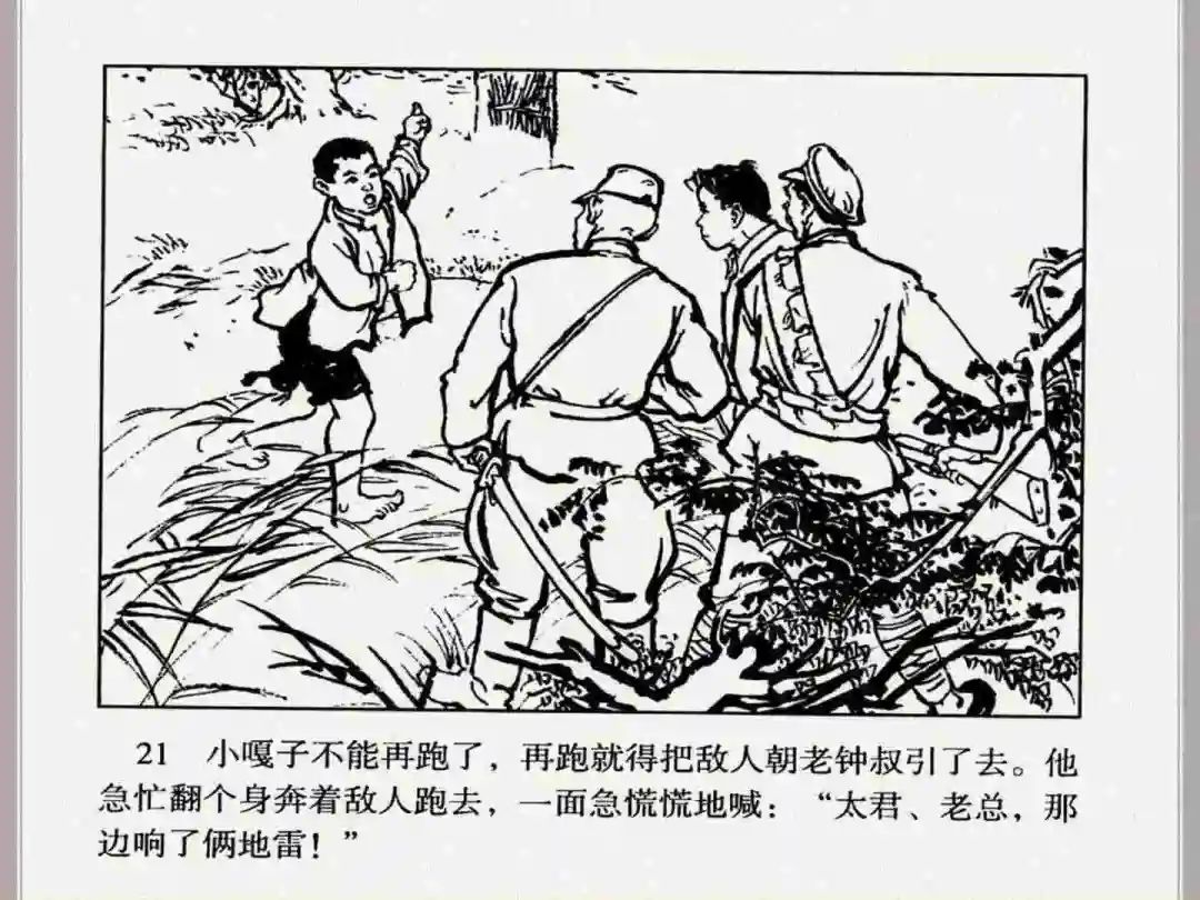 连环画《小兵张嘎》经典战斗故事