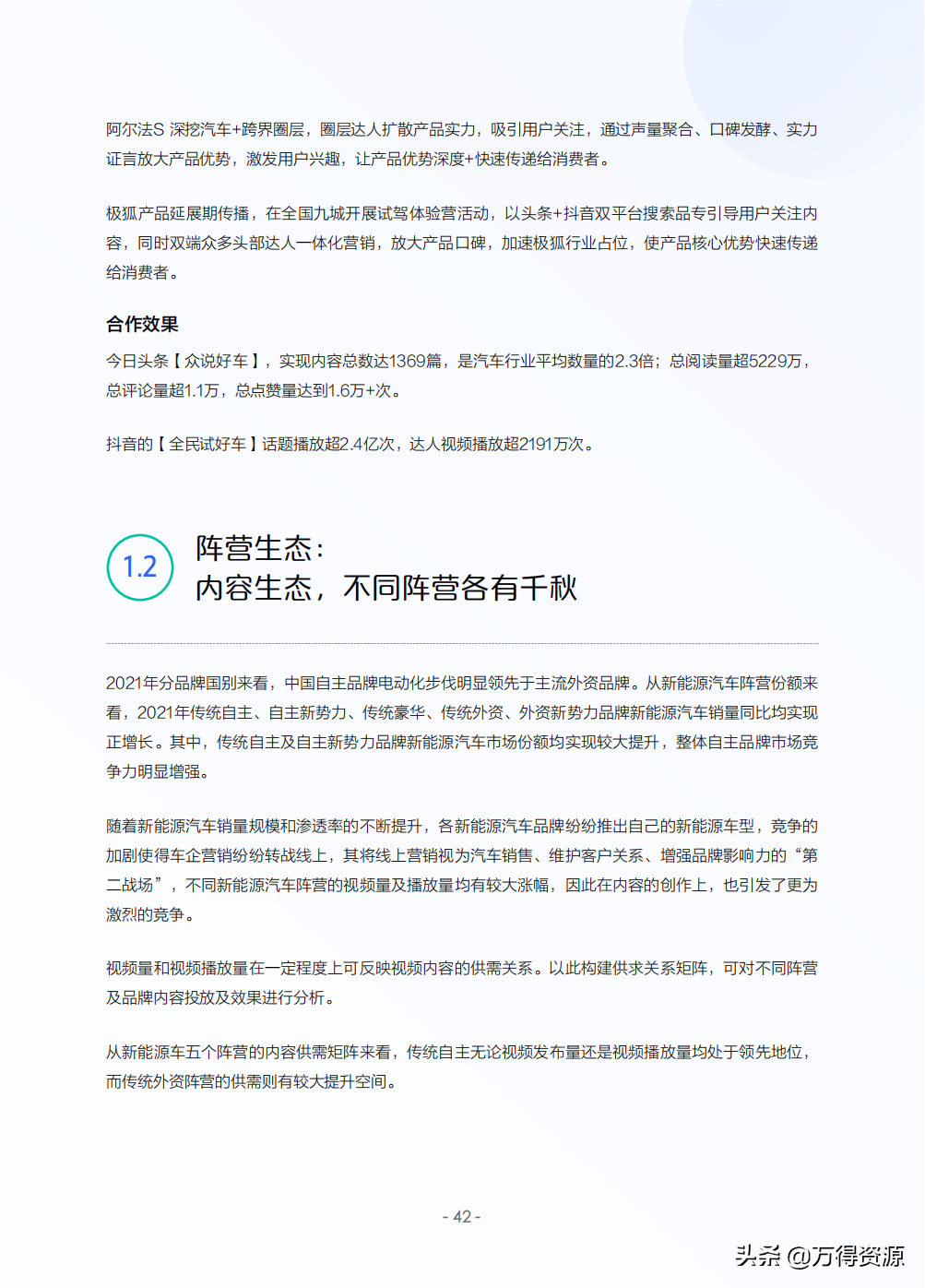 2022年中国新能源汽车发展趋势白皮书