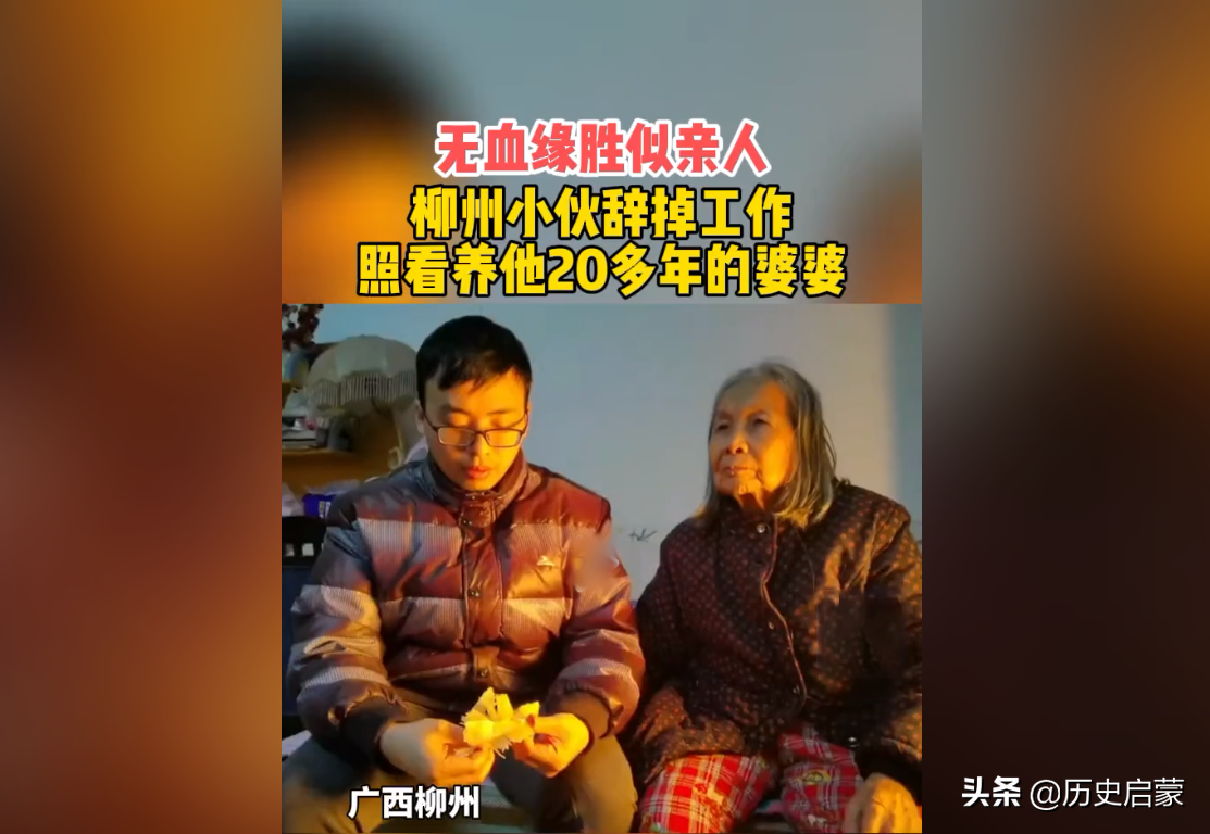 没有血缘关系的祖孙：阿婆抚养男孩29年，男孩照顾阿婆安享晚年