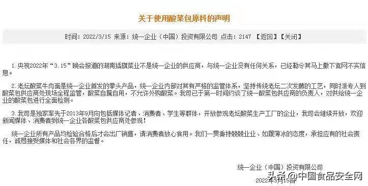 輿情案例丨“土坑酸菜事件”，給食品企業帶來哪些啟示？