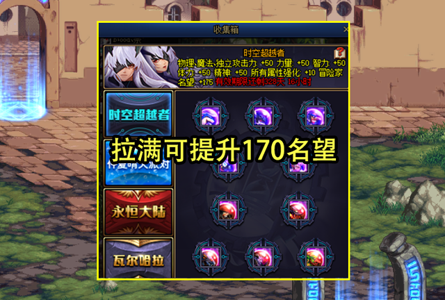DNF：一收件箱宝珠火了！注水C的最佳选择，更换可提升72名望