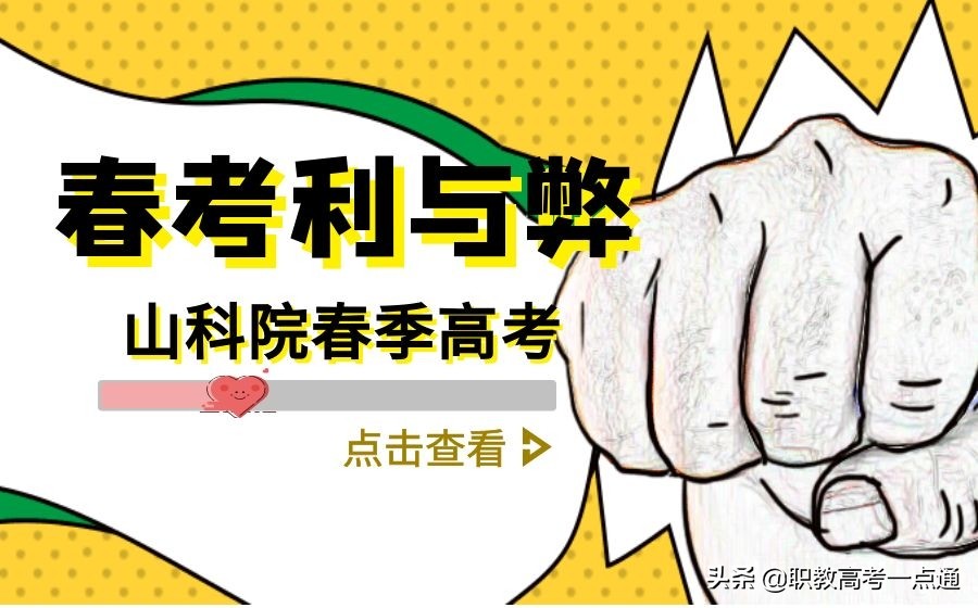 春季高考可以报考哪些学校（参加春季高考可以考上大学吗）