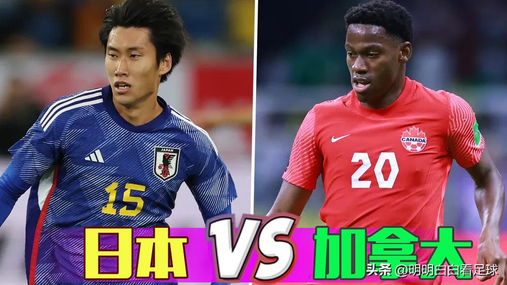 国际友谊赛：日本vs加拿大！两套阵容+习惯热天，友谊赛日本凶？
