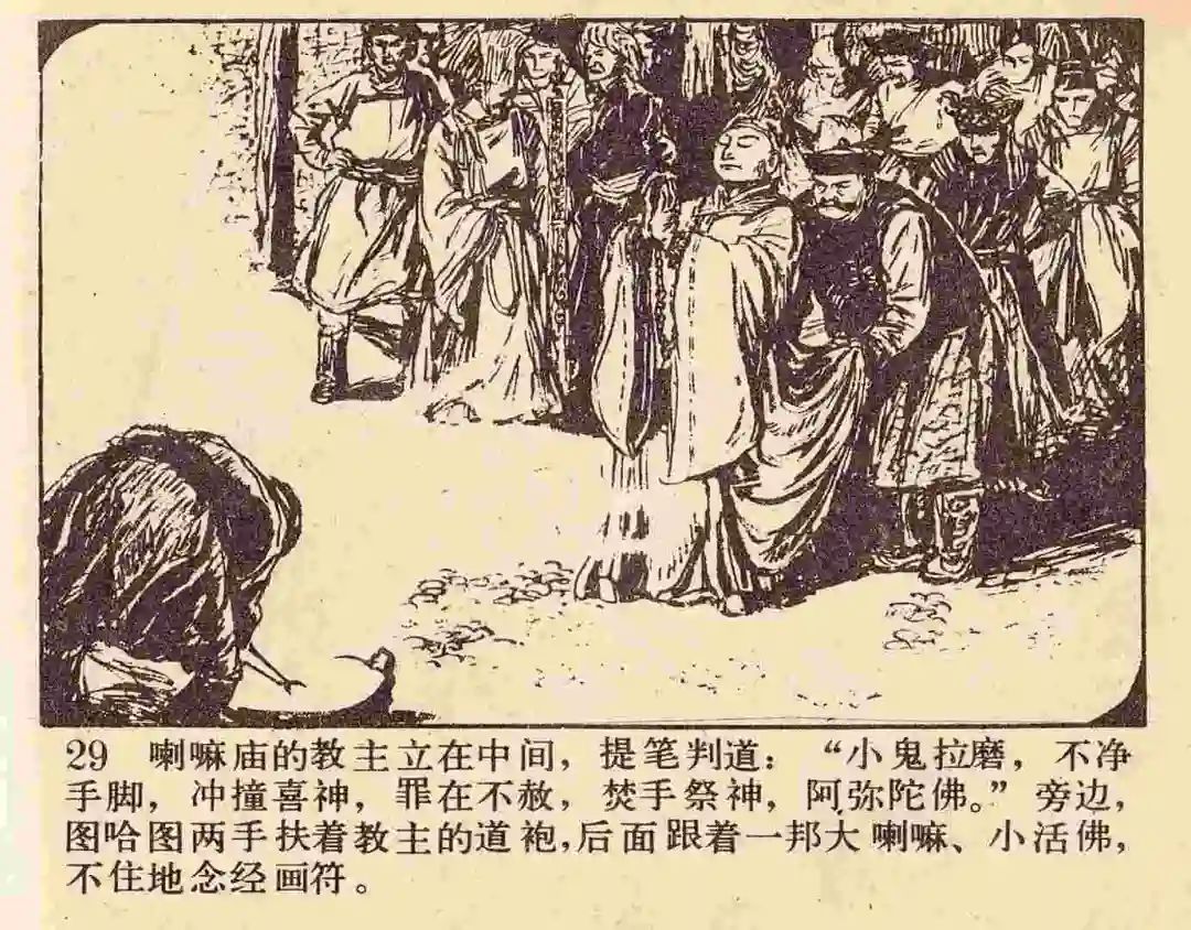 连环画《雪夜擒谍》