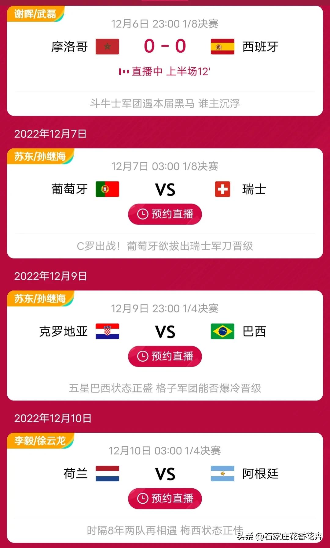 一六年世界杯八强（C罗能否打入世界杯历史上淘汰赛阶段首粒进球？）