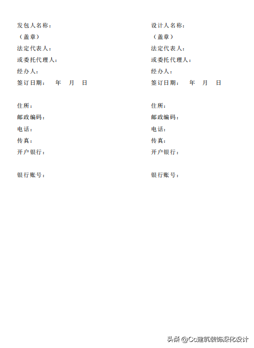 「中国建筑装饰协会」建筑装饰设计收费标准2014年版