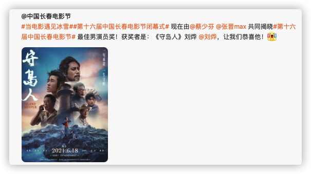 长春电影节结果出炉：张子枫获影后被赞实至名归，43岁刘烨夺影帝