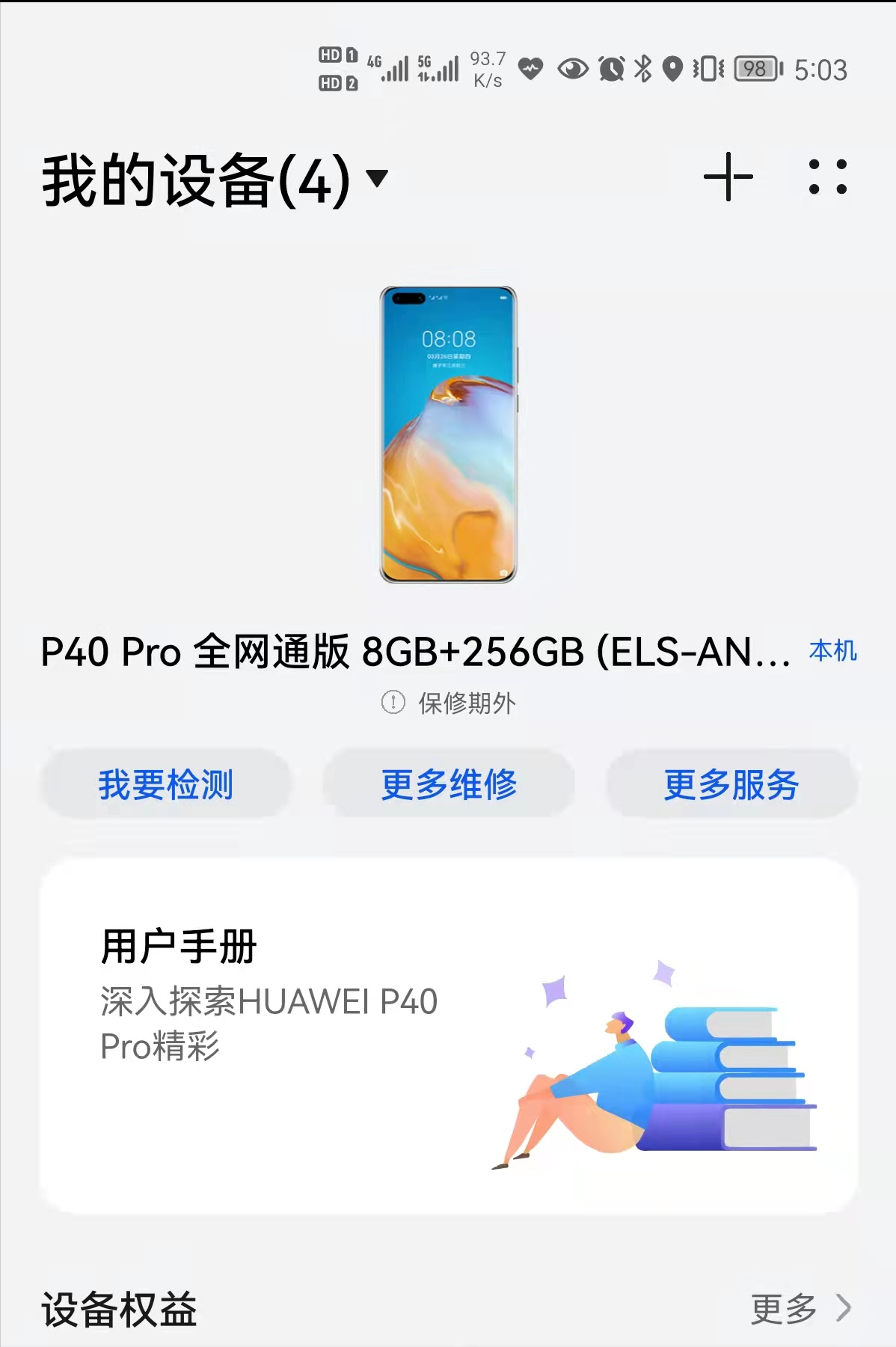 如何查看華為手機(jī)是否在保修期？