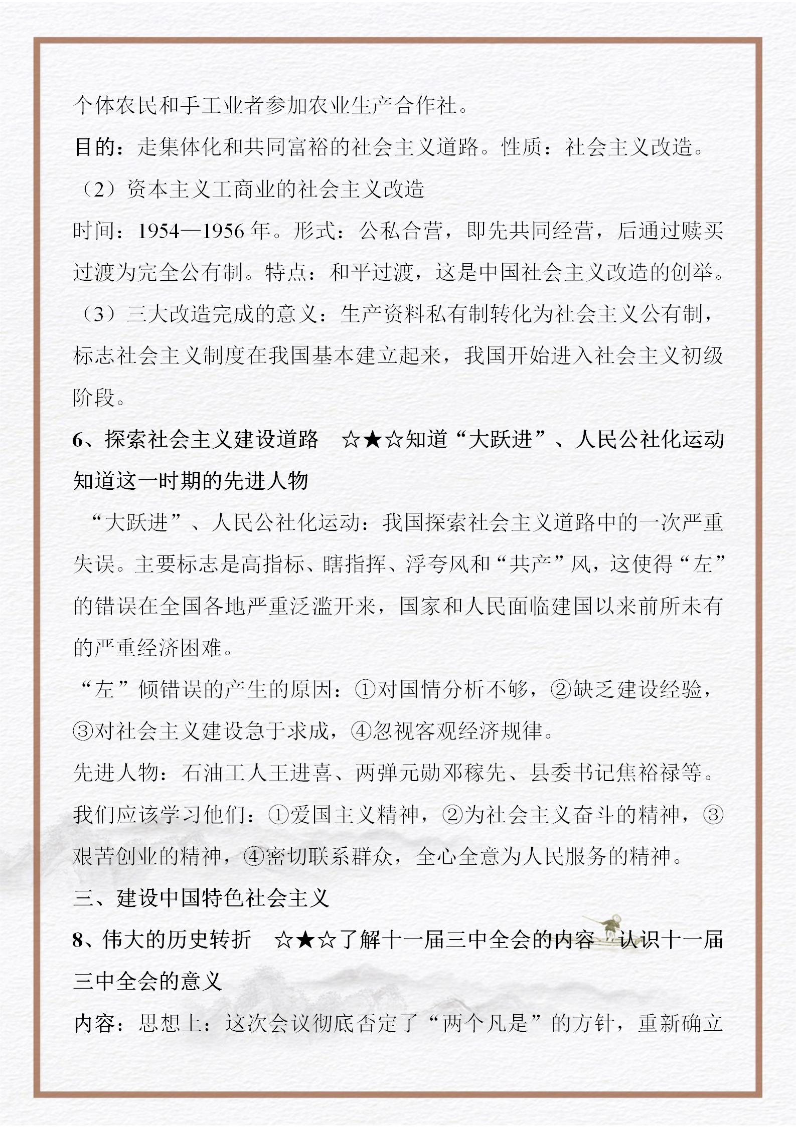 中国近现代史纲要复习资料（中考、高考、考研《中国近现代史纲要》复习资料）