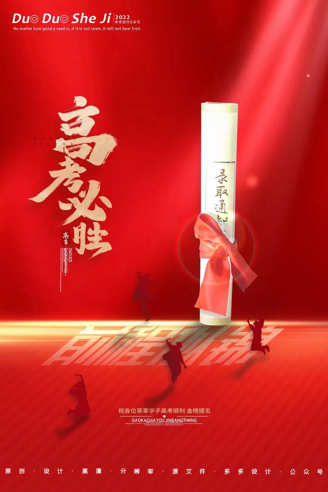 高考加油文案來了