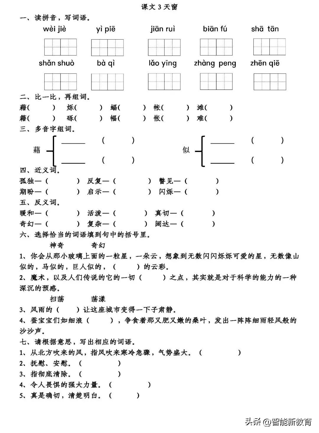 茅字怎么组词图片