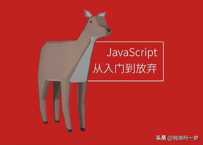 JavaScript（ECMAScript）基本概念