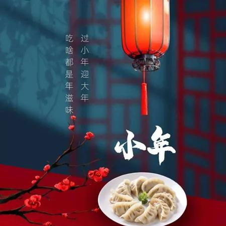 2022小年祝福语精选，暖心问候简短句子配图，新年快乐如意吉祥