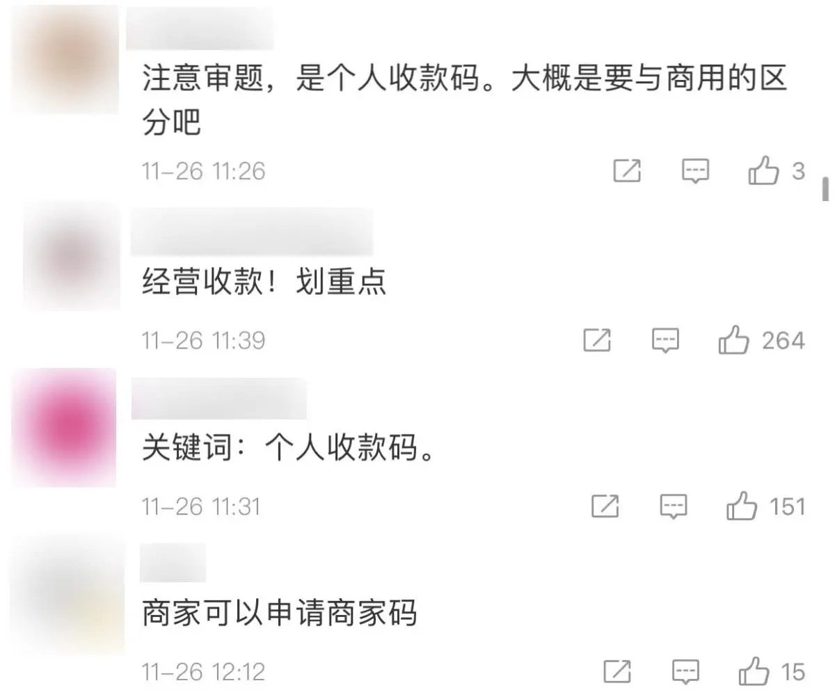 支付宝微信收款码个人不能用？假的（权威解释来了）