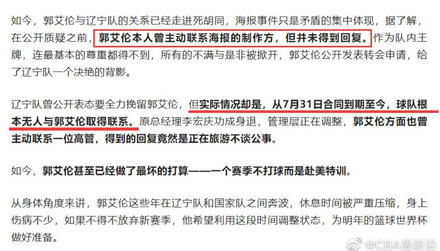 cba海报门事件(触目惊心，辽宁侮辱郭艾伦2大铁证：海报事件后失联，高管去旅游)