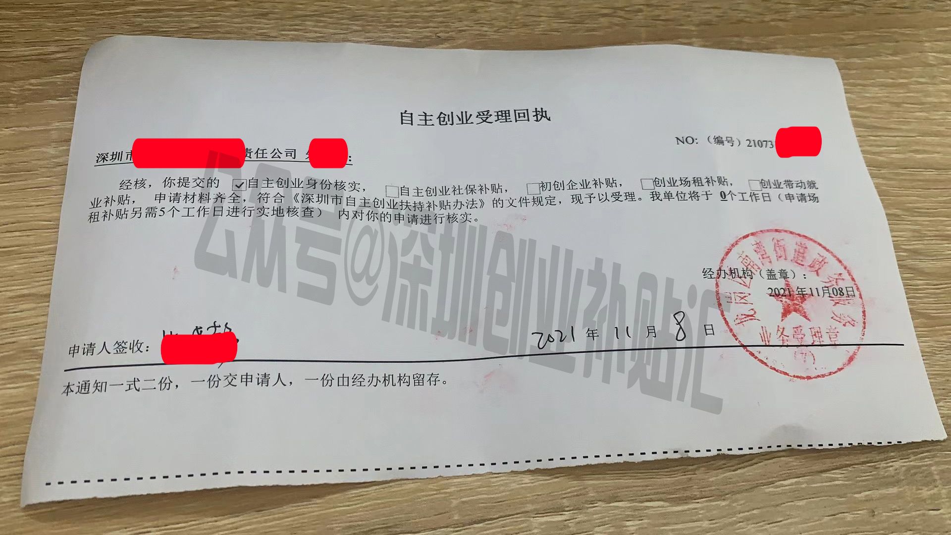 深圳创业补贴申请2022以及深圳创业补贴毕业五年