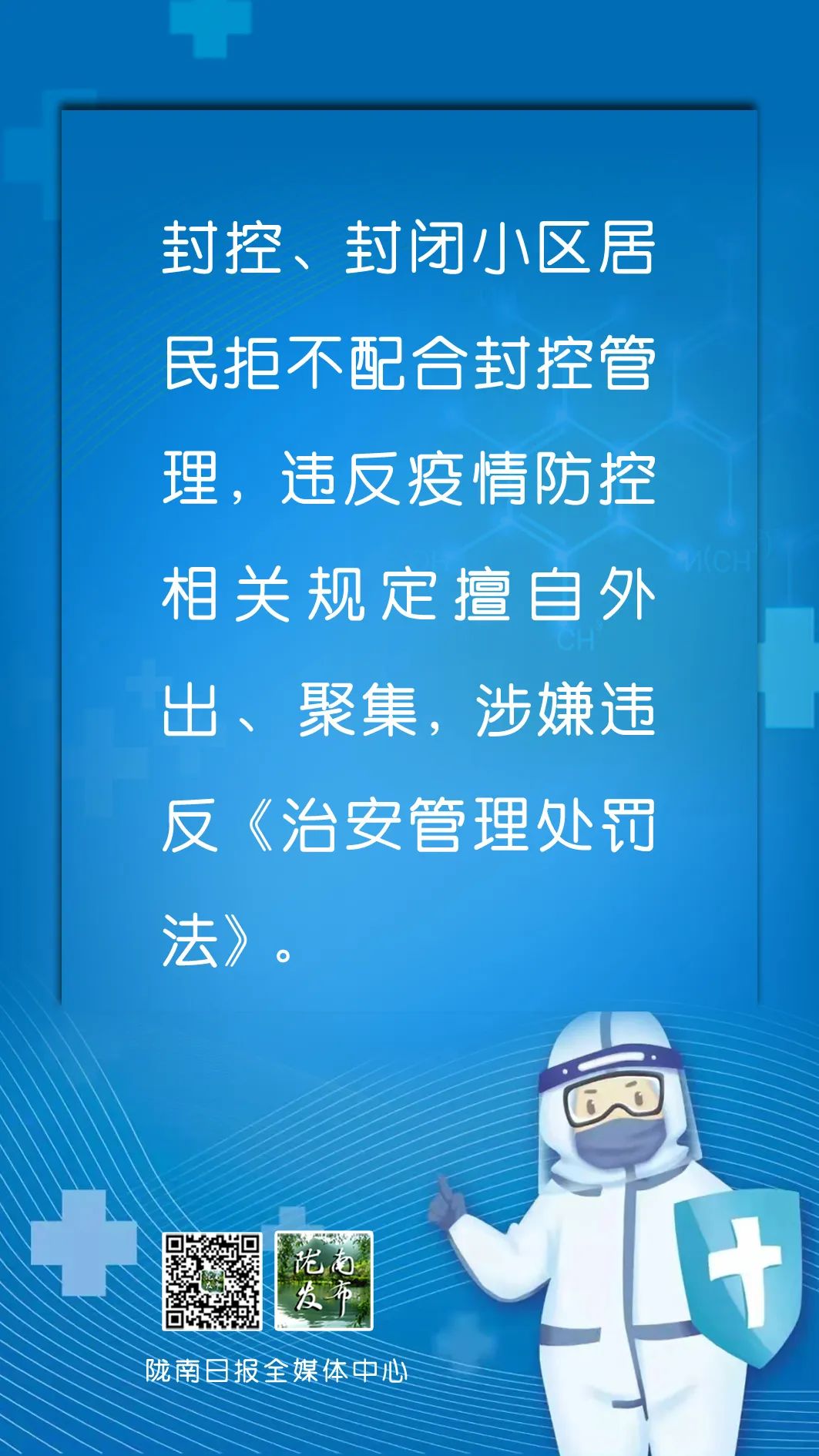 海报 | 疫情防控法治宣传标语23条！请扩散周知→