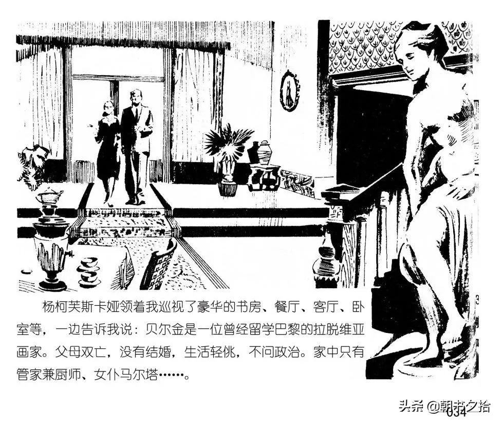 连环画《四国间谍战》岭南美术出版社