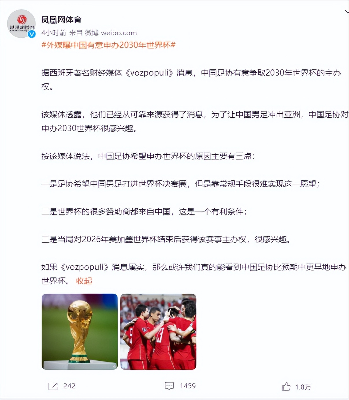 为什么世界杯比奥运会更火(冲上热搜前5！网友热议中国申办世界杯，站队分2派，直言自取其辱)