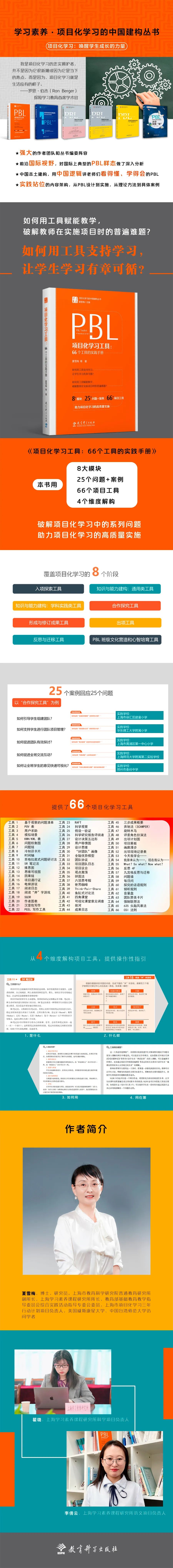 推荐收藏｜项目化学习的66个实用工具