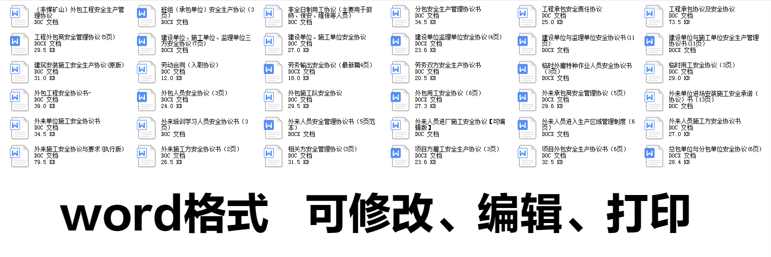 杜绝外包风险！36套施工劳务外包安全协议汇总，内容规范堪称范本