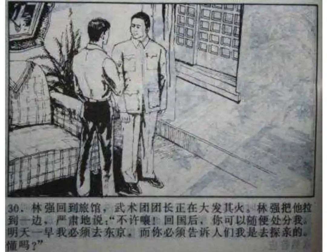 连环画《头号间谍生死录》下册