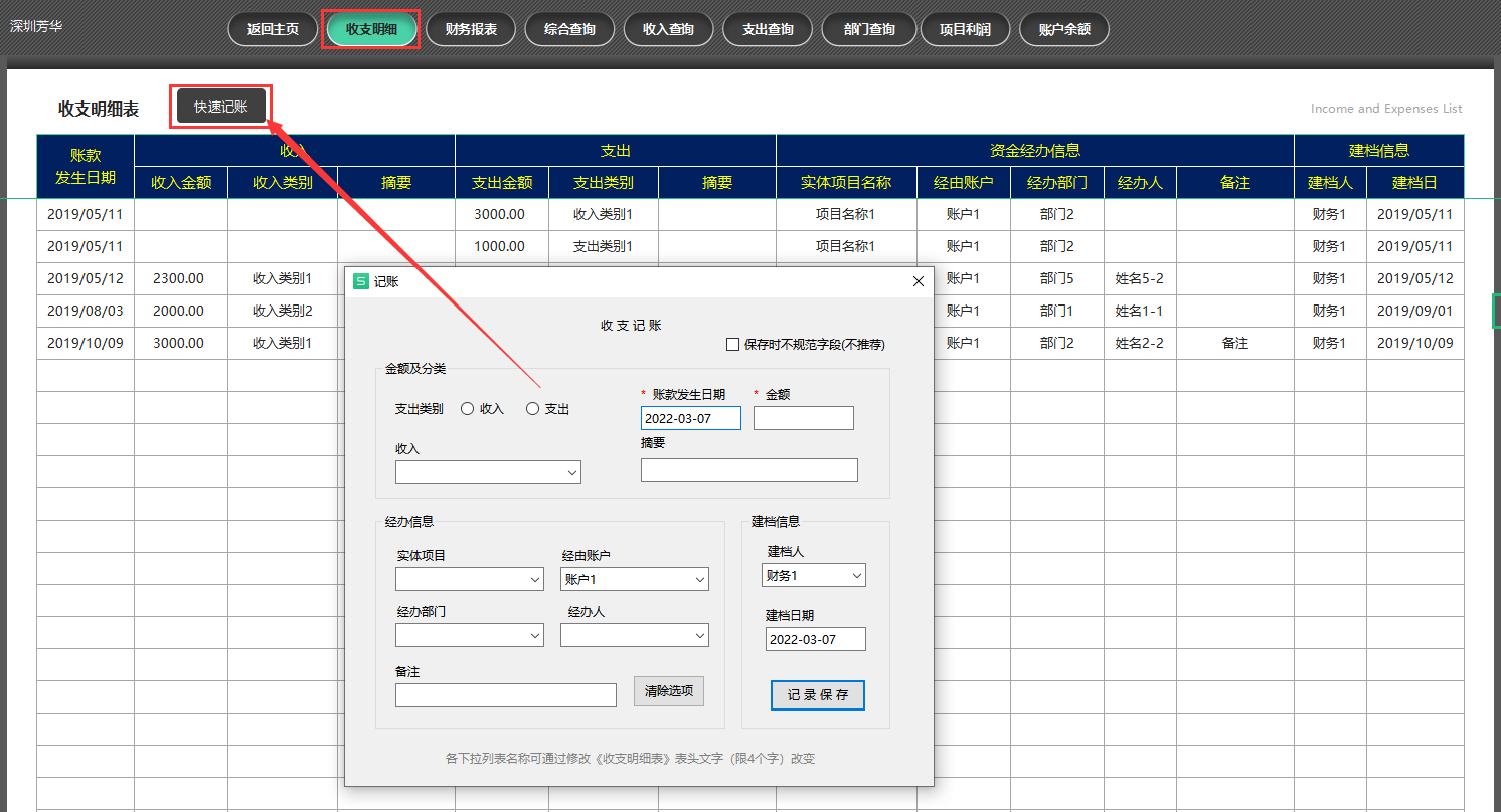 Excel全自动财务记账系统，内含公式，可快速记账及生成财务总报