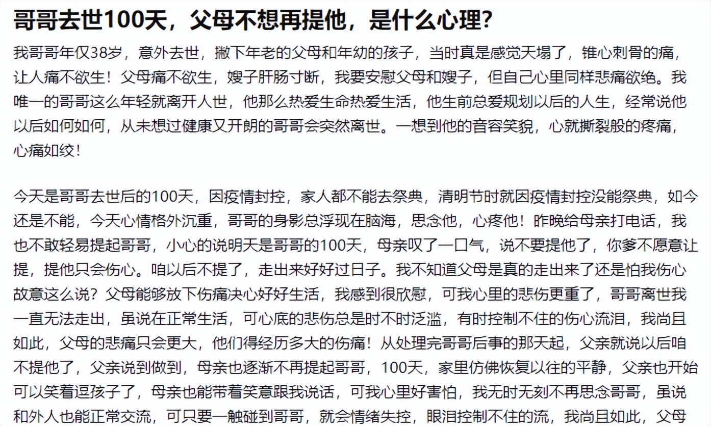 哥哥去世100天，父母不想再提他，是什么心理？