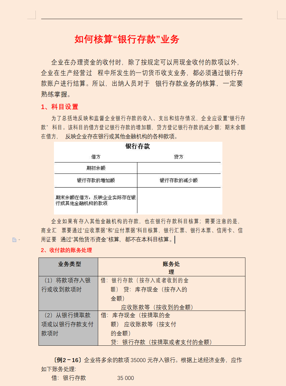 出纳的工作内容,出纳的工作内容和职责