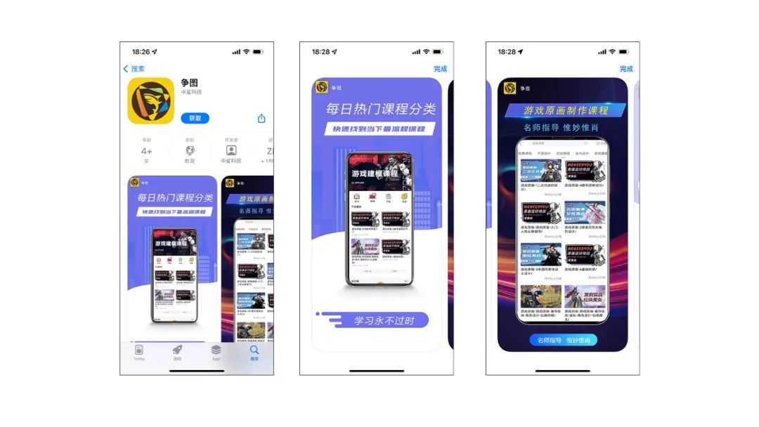 中鲨科技旗下app争图上市