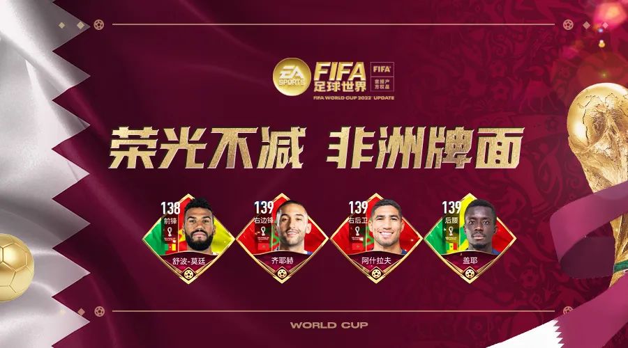 fifa足球世界马内好不好（FIFA足球世界 - 荣光在肩-世界杯上的非洲牌面们）