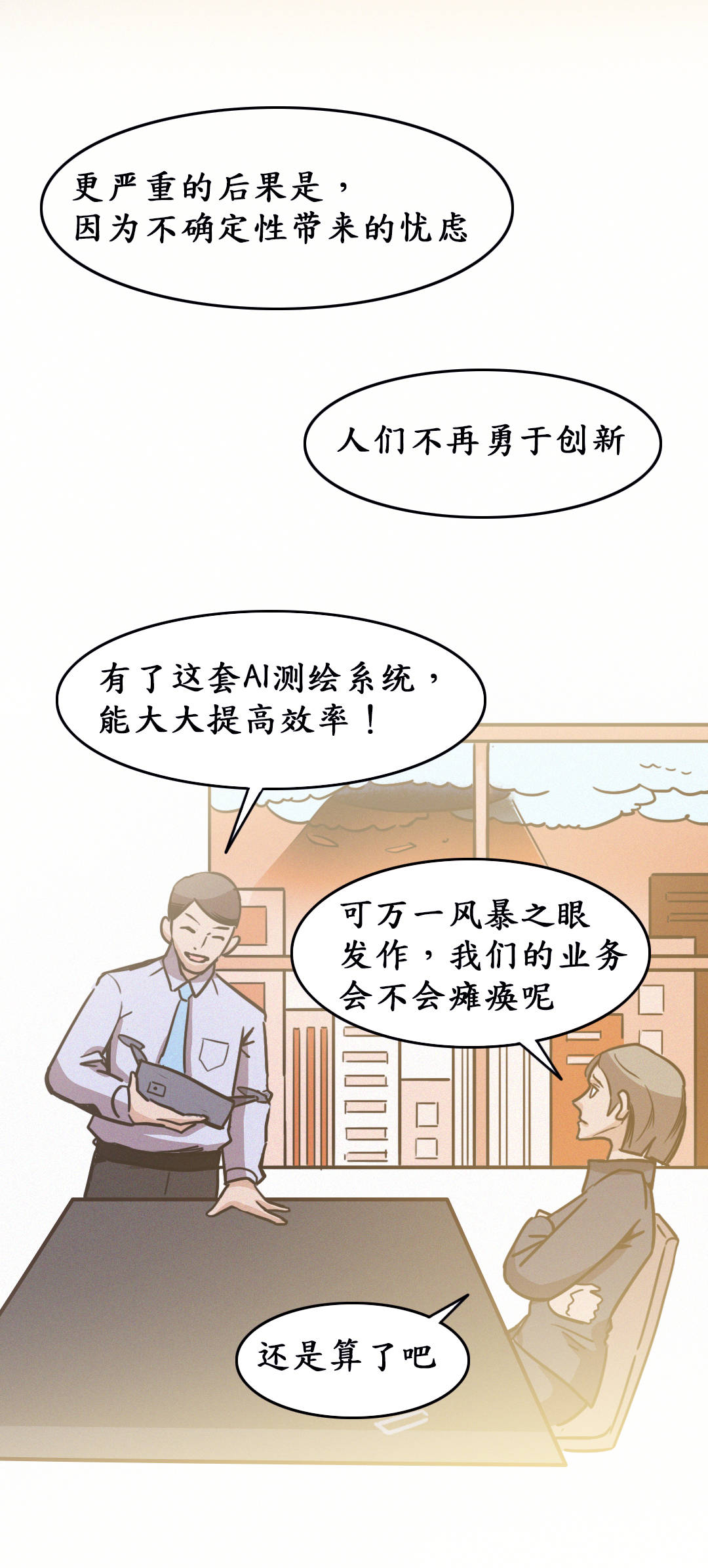 欧拉的奇异之旅·风暴来临与欧拉初诞