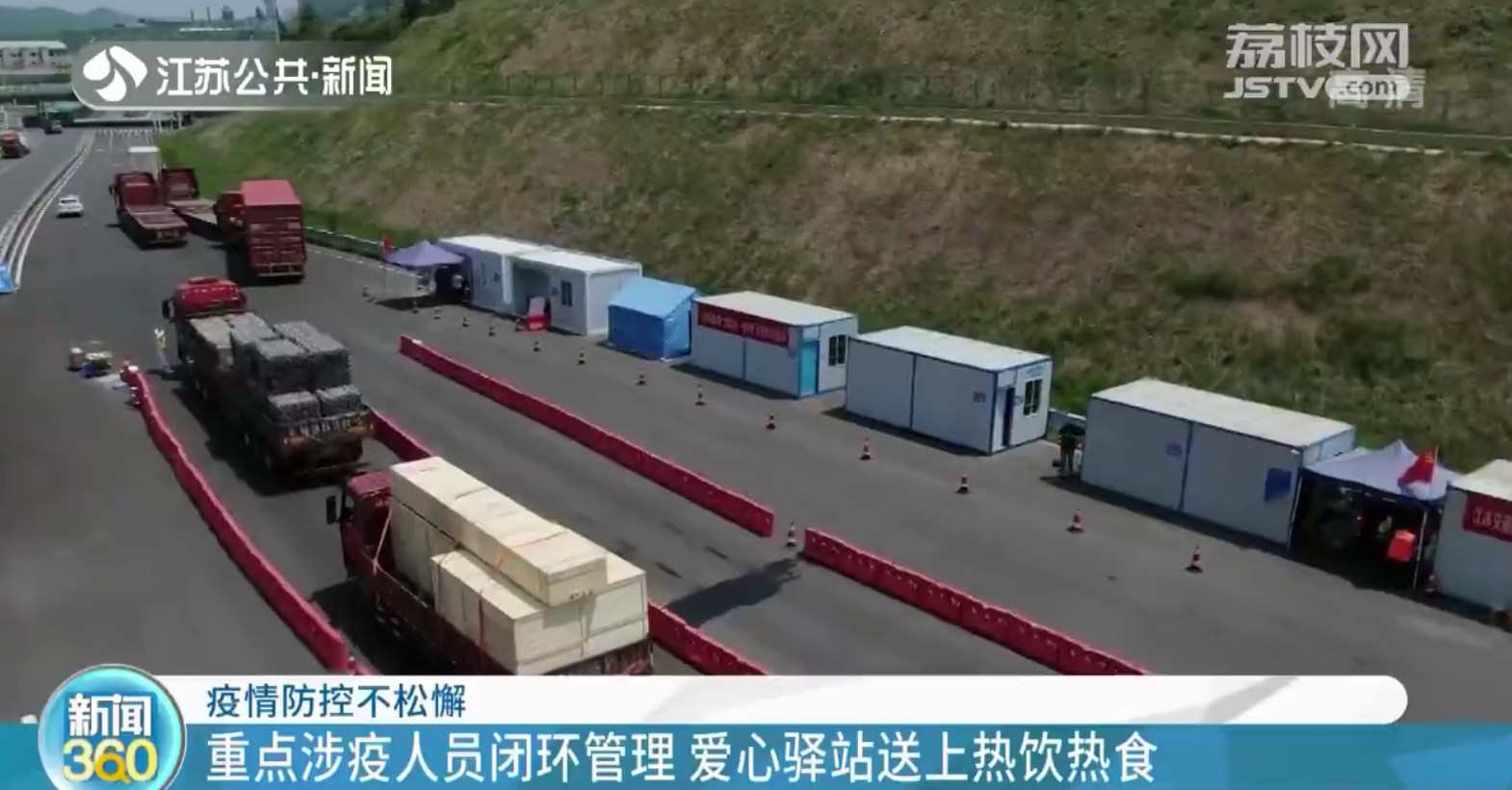 热饮热食、分区活动&hellip;江苏为货车司机开启&ldquo;苏式&rdquo;关爱