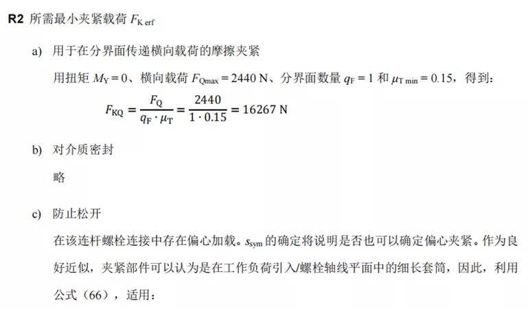 怼完领导还能涨薪？打工人必学的螺栓计算校核“两大法宝”