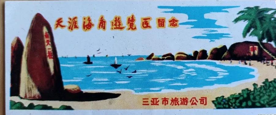 海南1986年的14张照片