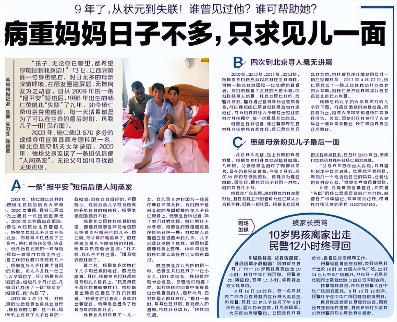 高考状元杨仁荣留下神秘短信后消失，母亲身患癌症，苦寻儿子9年