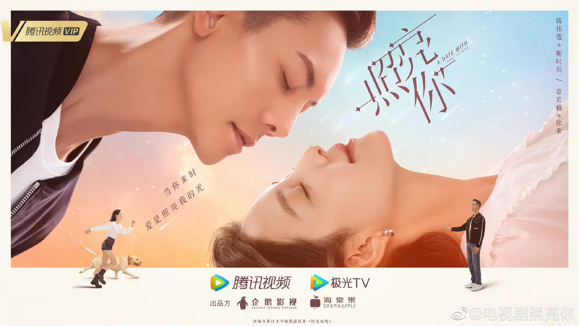 由陈伟霆和章若楠主演的新剧《照亮你》首支预告来啦