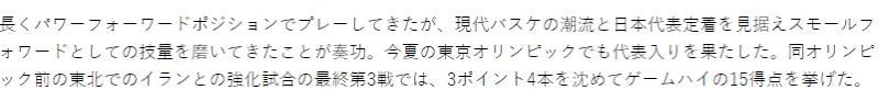 征战2022男篮亚洲杯的日本归化+混血球员，究竟是个什么水平？