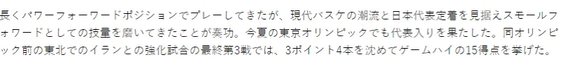 2019年日本男篮国家队归化球员(征战2022男篮亚洲杯的日本归化 混血球员，究竟是个什么水平？)