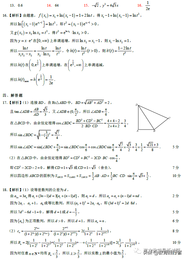 2022届湖北4月调研模拟高三数学试题及答案考点解析-肖老师