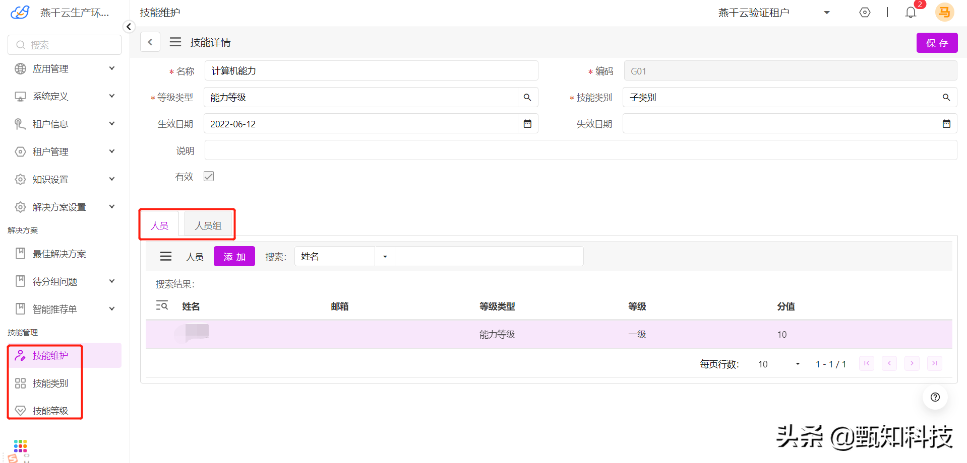 燕千云 YQCloud 数智化业务服务管理平台 发布1.13版本